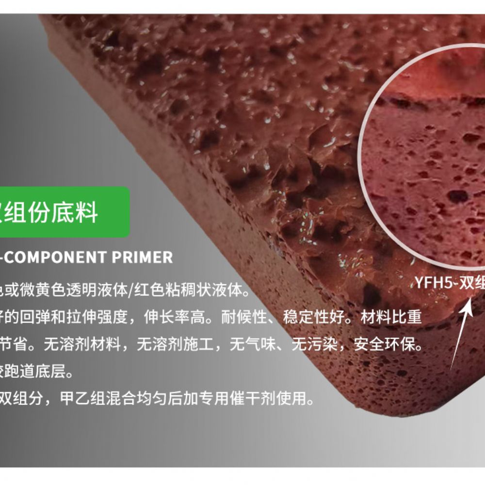 透气型塑胶跑道