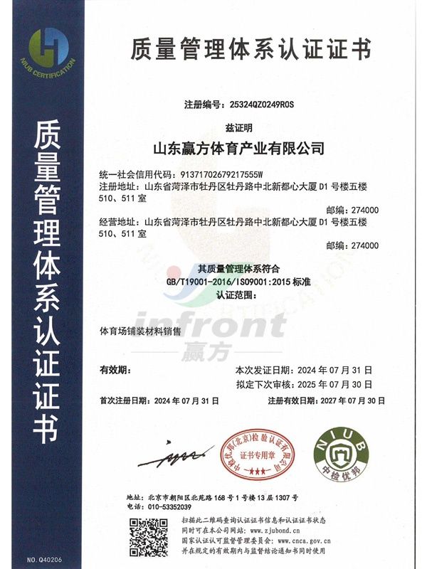 质量管理体系认证证书